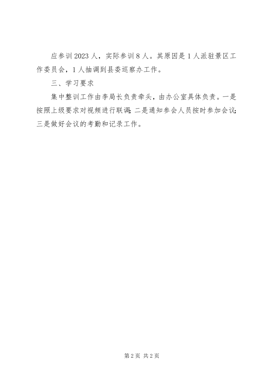 2023年审计局集中整训学习计划.docx_第2页