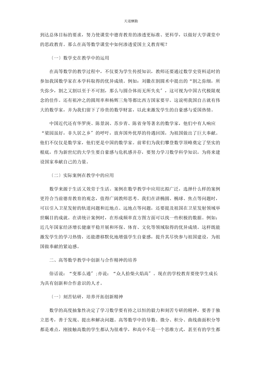 2023年高等学校数学教学中的德育渗透范文.docx_第2页