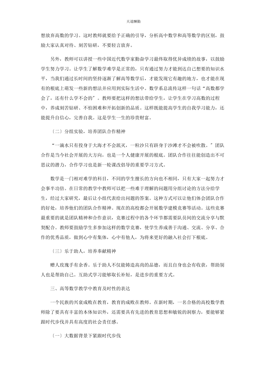 2023年高等学校数学教学中的德育渗透范文.docx_第3页