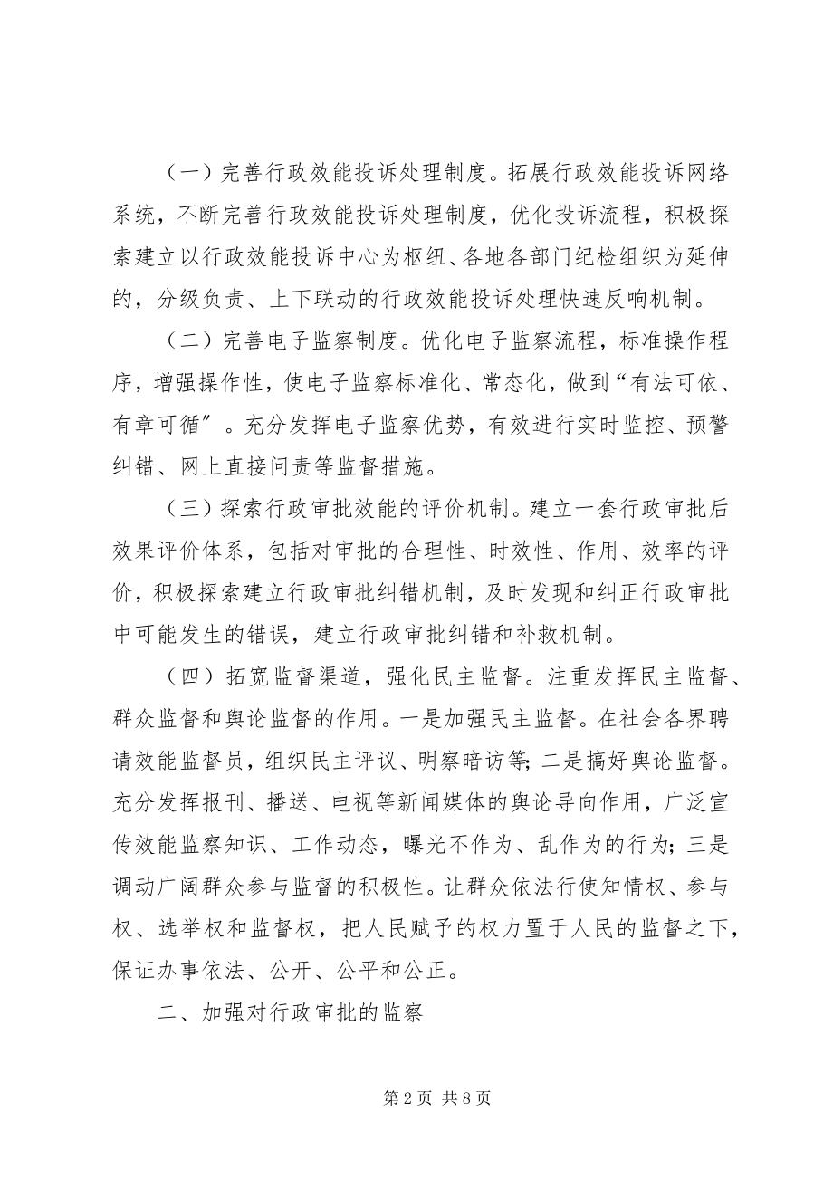 2023年《XX区行政效能监察工作要点》.docx_第2页