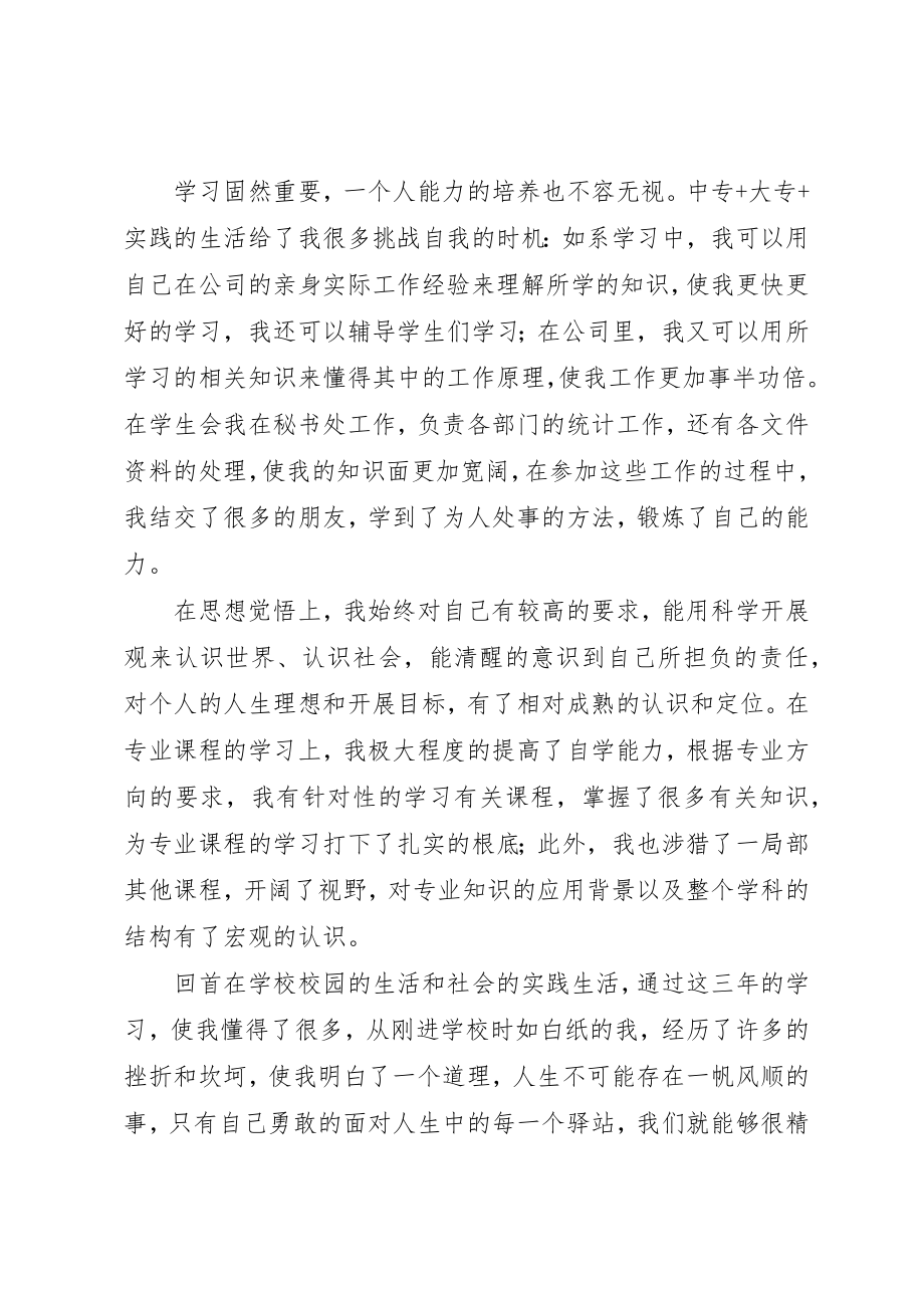 2023年成人教育个人自我鉴定新编.docx_第2页