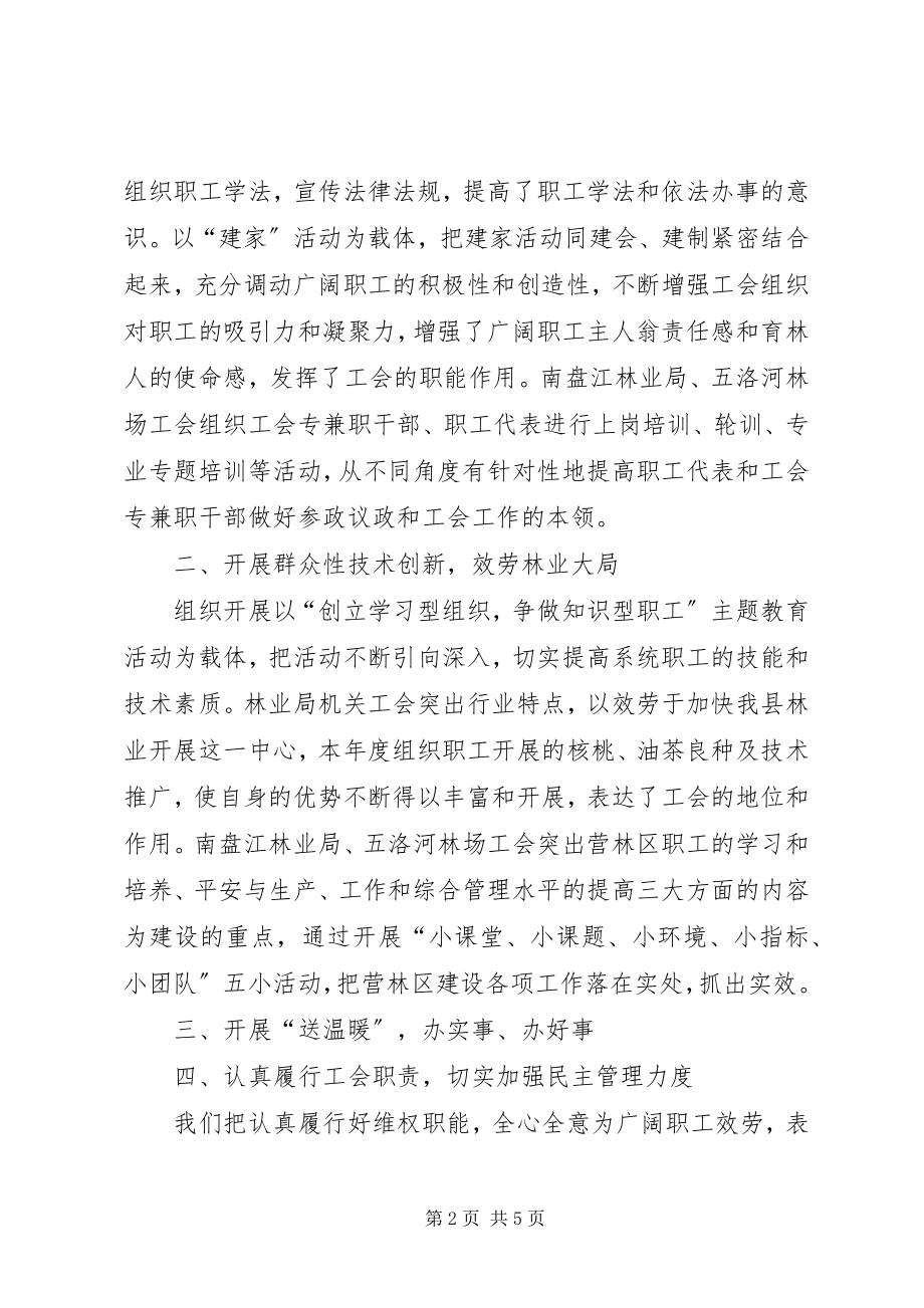 2023年林业系统工会工作总结.docx_第2页