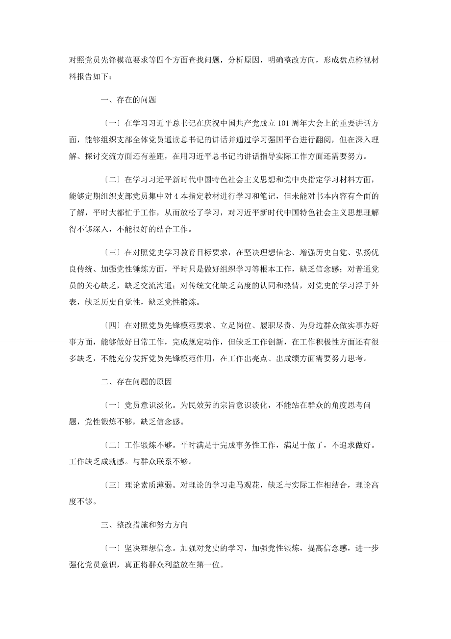 2023年党支部在组织开展党史教育方面存在的问题2.docx_第3页