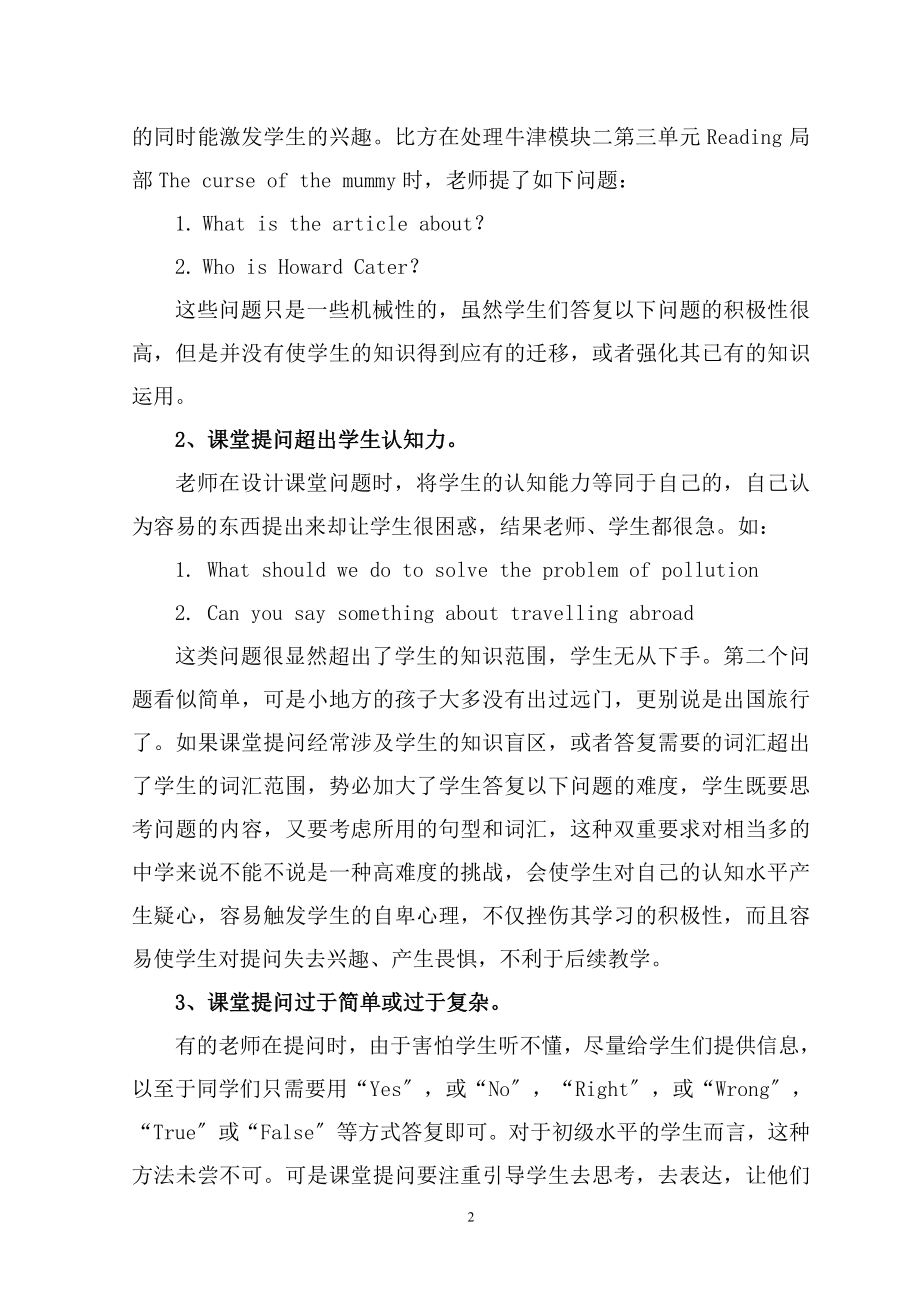 2023年精心设计课堂提问提高英语课堂效益.doc_第2页