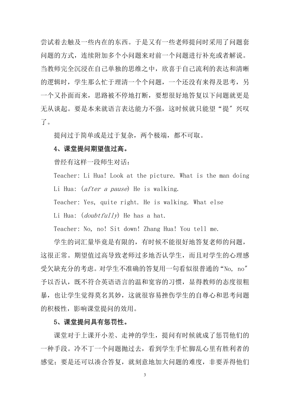 2023年精心设计课堂提问提高英语课堂效益.doc_第3页