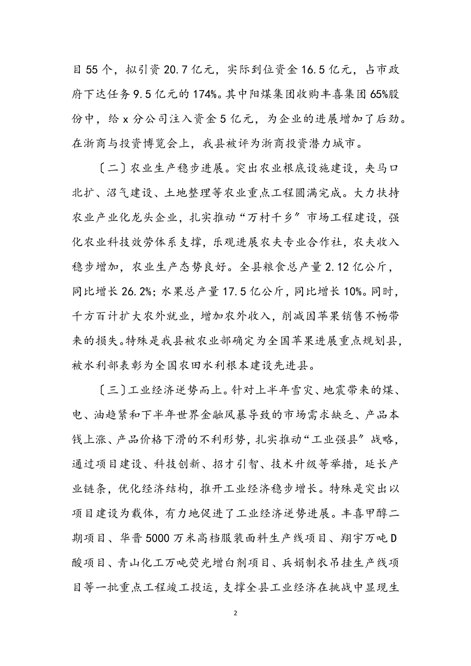 2023年全县经济社会平稳较快发展会议上的讲话.docx_第2页