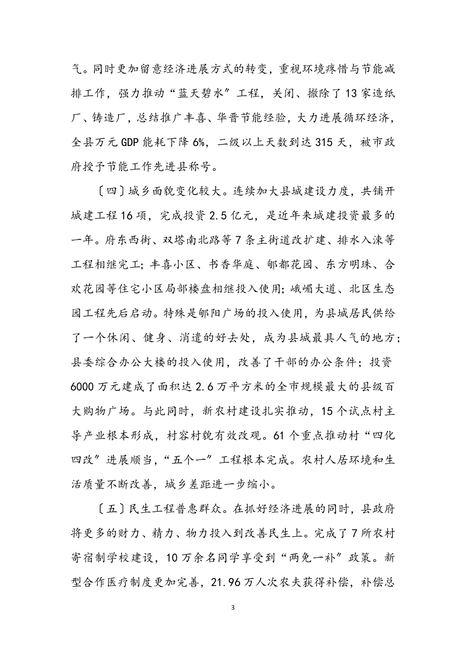 2023年全县经济社会平稳较快发展会议上的讲话.docx_第3页