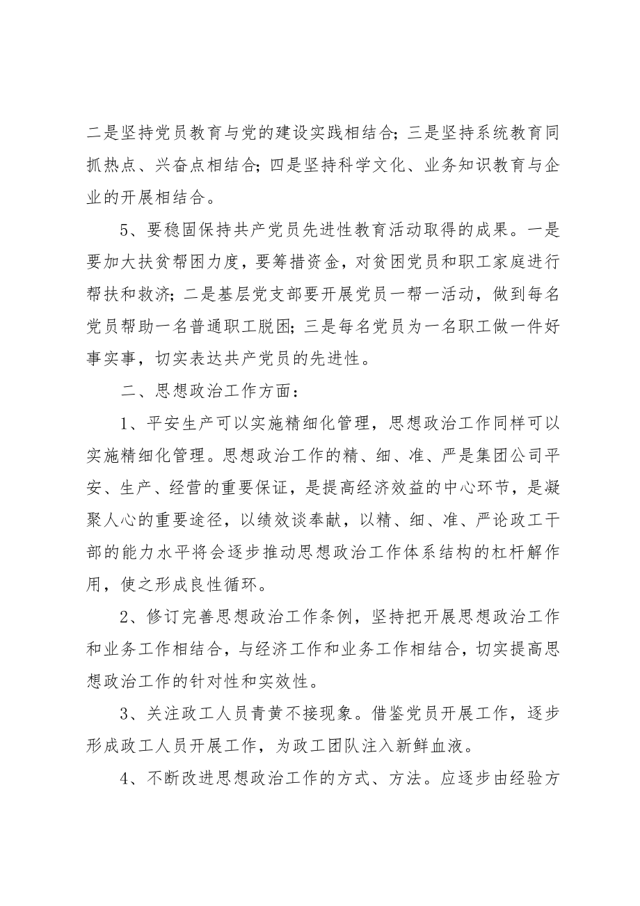 2023年党建和思想政治征求意见汇报.docx_第2页