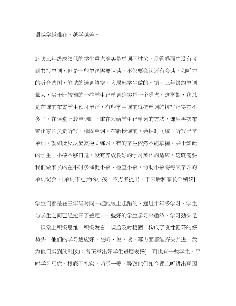 2023年期中考后英语教师家长会.docx_第2页