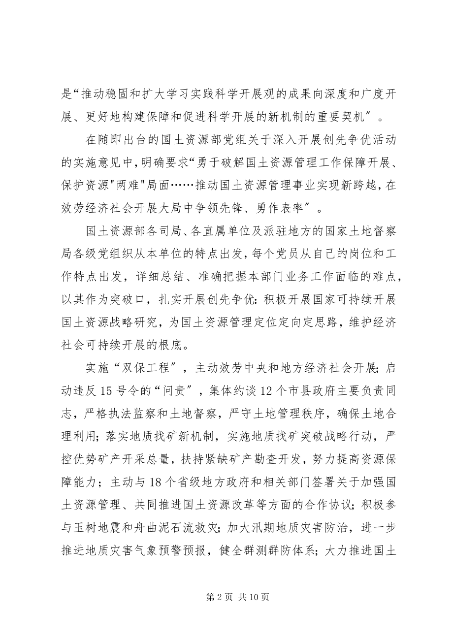 2023年创先争优践行动廉洁自律作表率主题演讲稿.docx_第2页