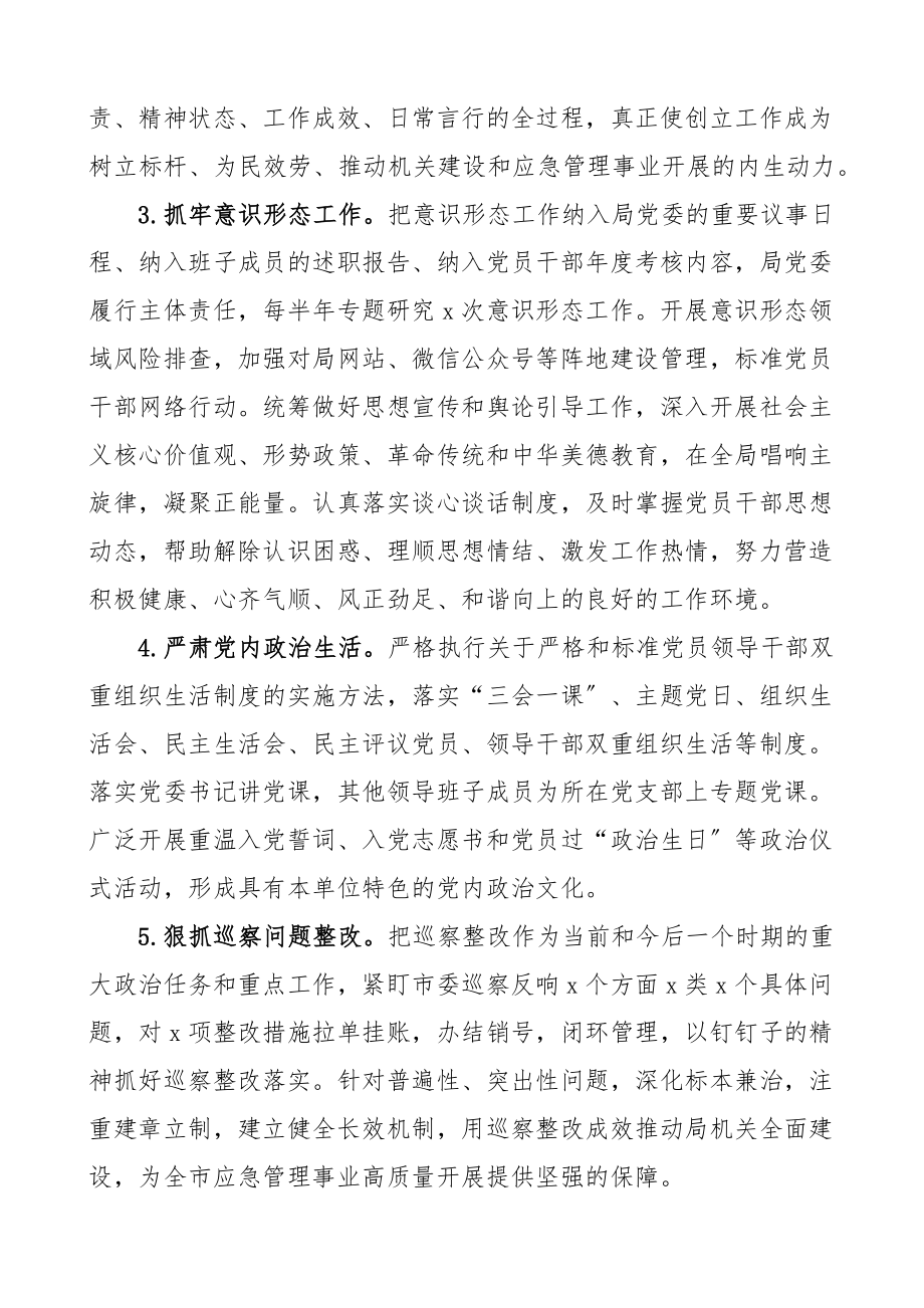 2023年机关党建工作要点党建工作计划思路.docx_第2页