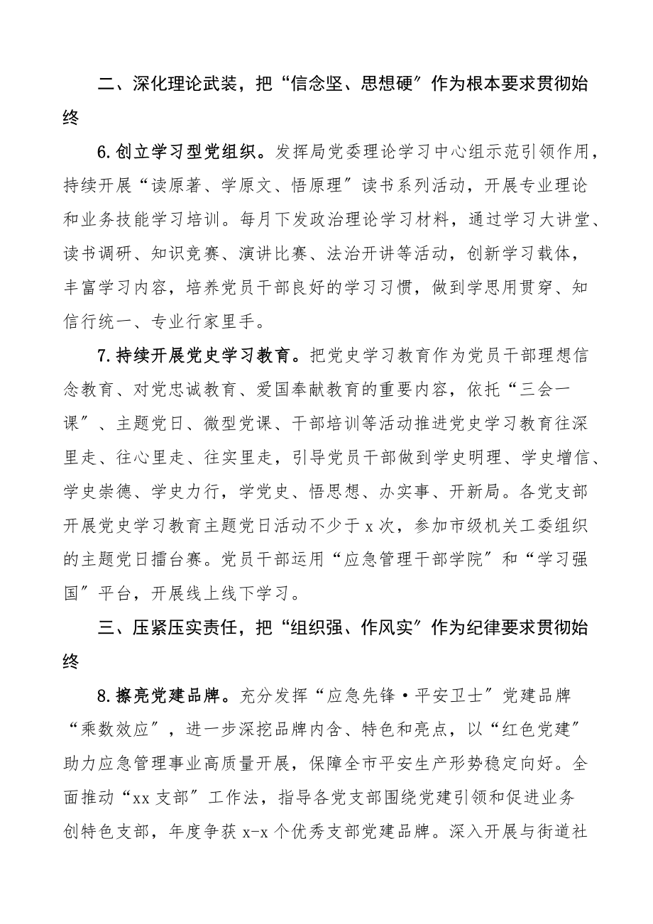 2023年机关党建工作要点党建工作计划思路.docx_第3页