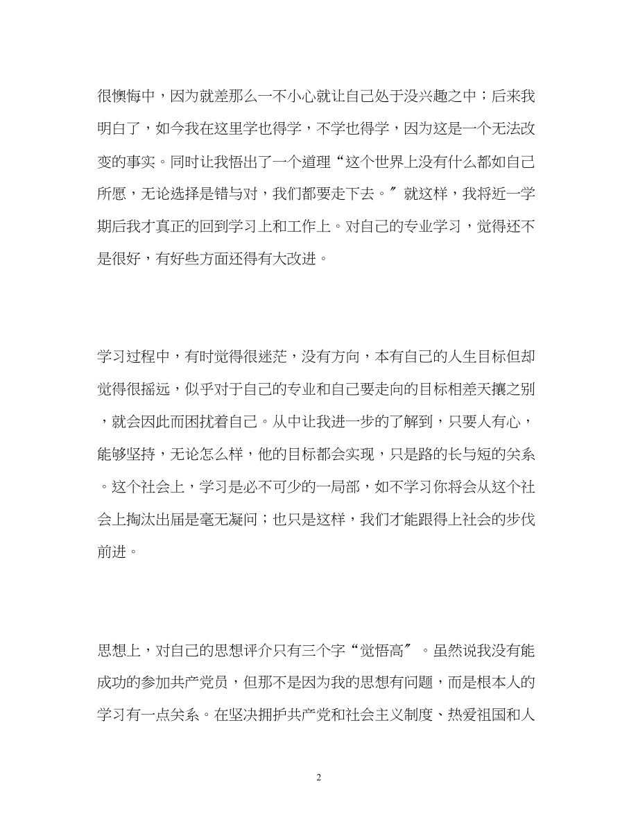 2023年企业管理专业学生的自我鉴定.docx_第2页