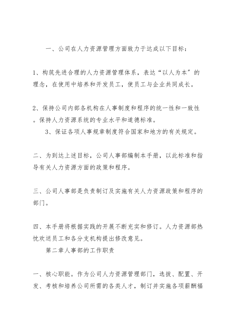 2023年公司人力资源管理制度汇编.doc_第3页