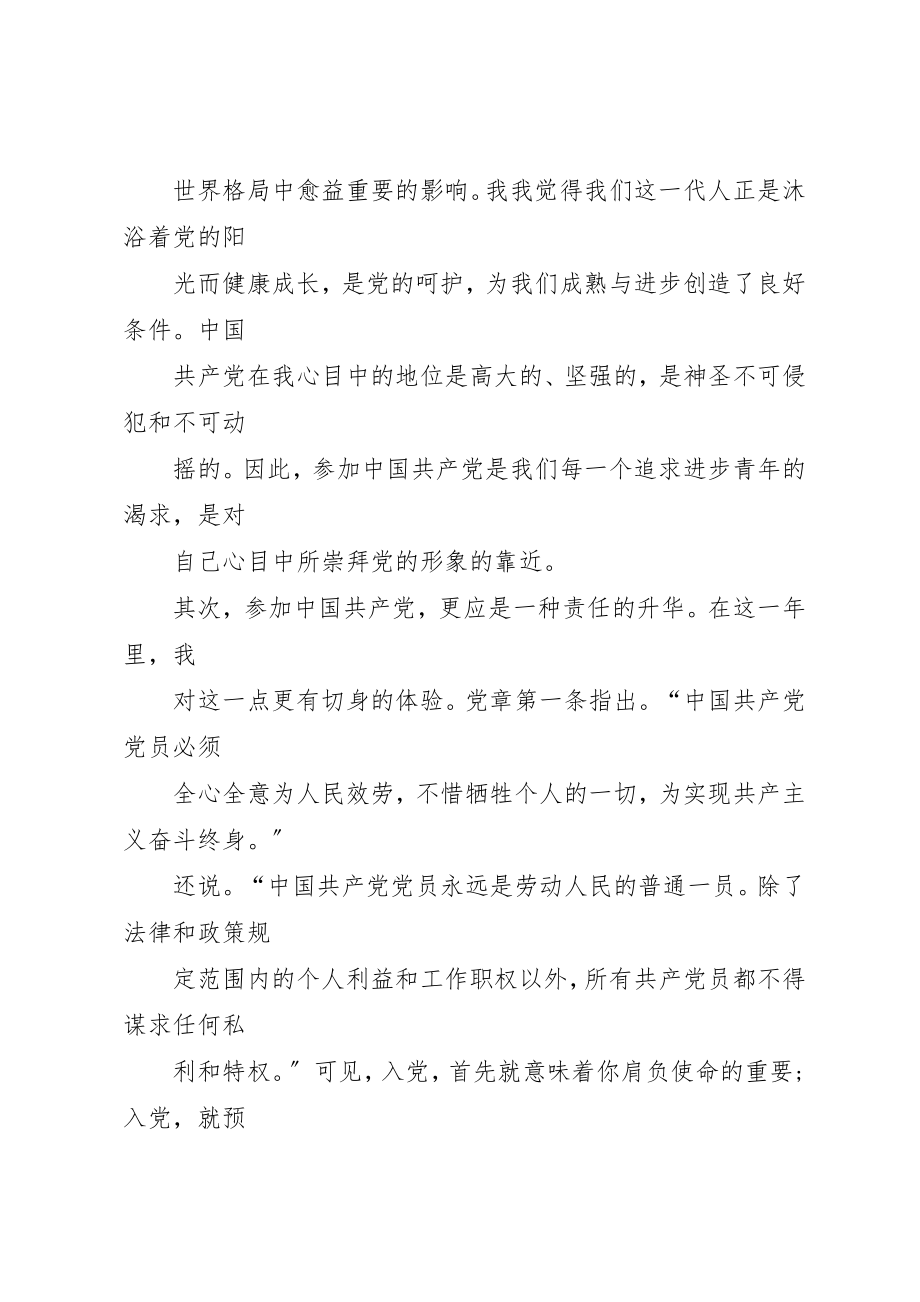 2023年xx某年1月的思想汇报1新编.docx_第2页