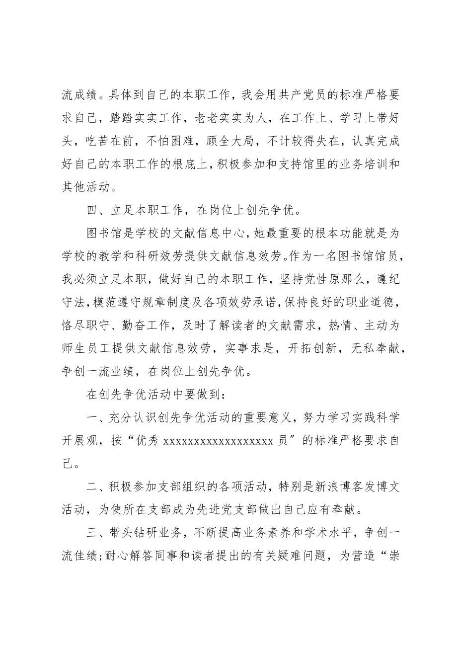 2023年创先争优思想先行立足本职心得体会.docx_第2页