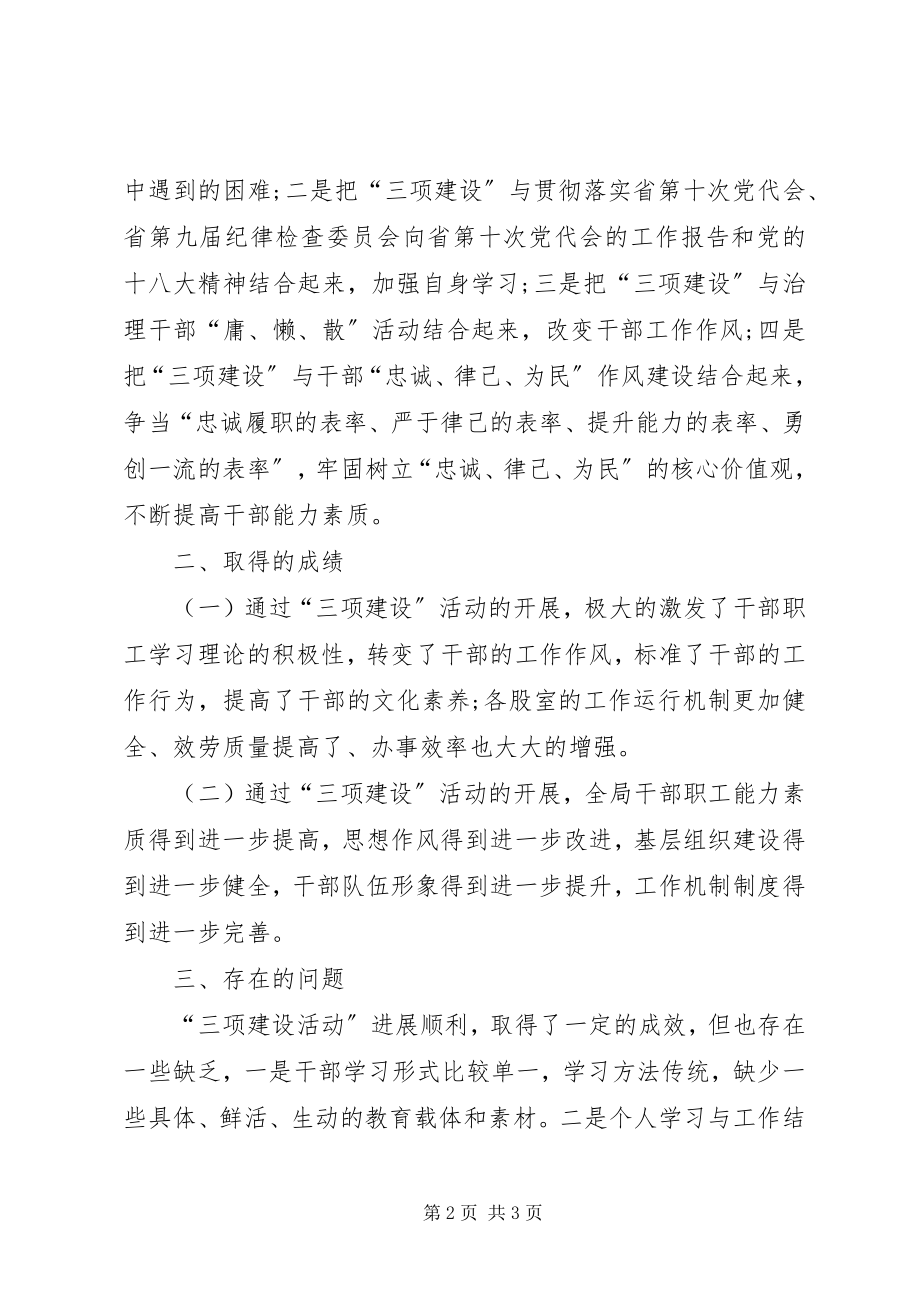 2023年乡镇农业局“三项建设”工作总结.docx_第2页