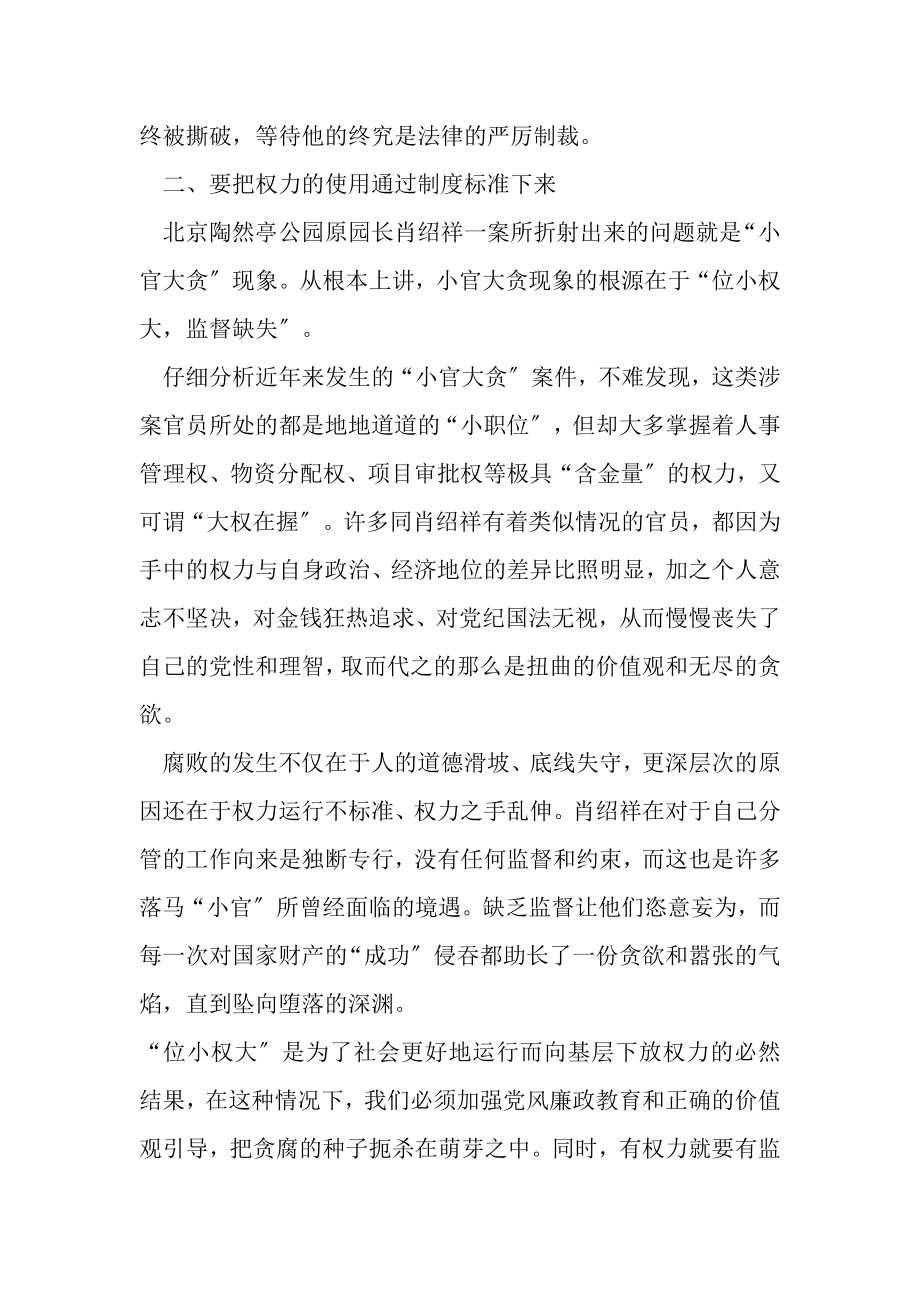 2023年领导干部违纪违法典型案例警示录学习心得3_精品.doc_第2页