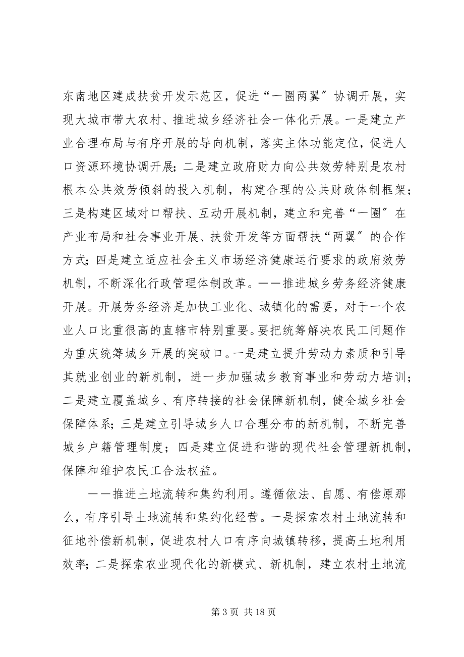 2023年XX市统筹城乡综合配套改革试验总体方案五篇.docx_第3页