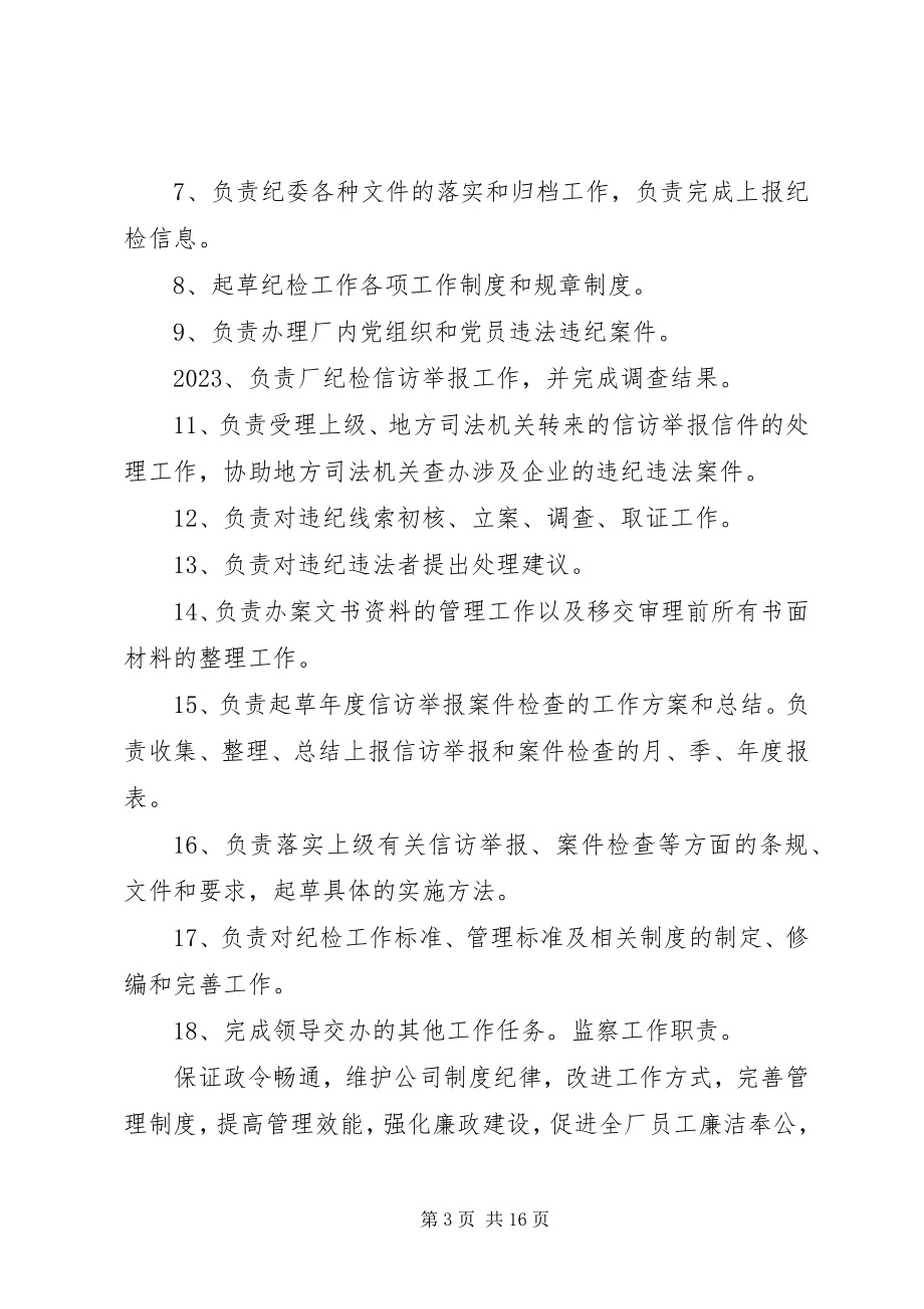 2023年监察审计部职责.docx_第3页