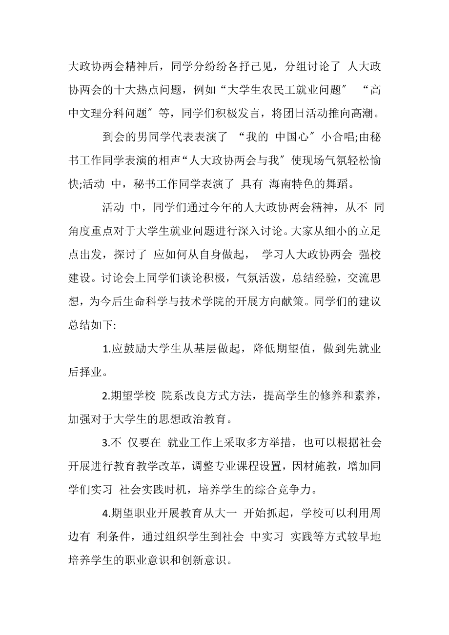 2023年疫情下学习全国人大政协两会精神学习心得荟萃.doc_第2页