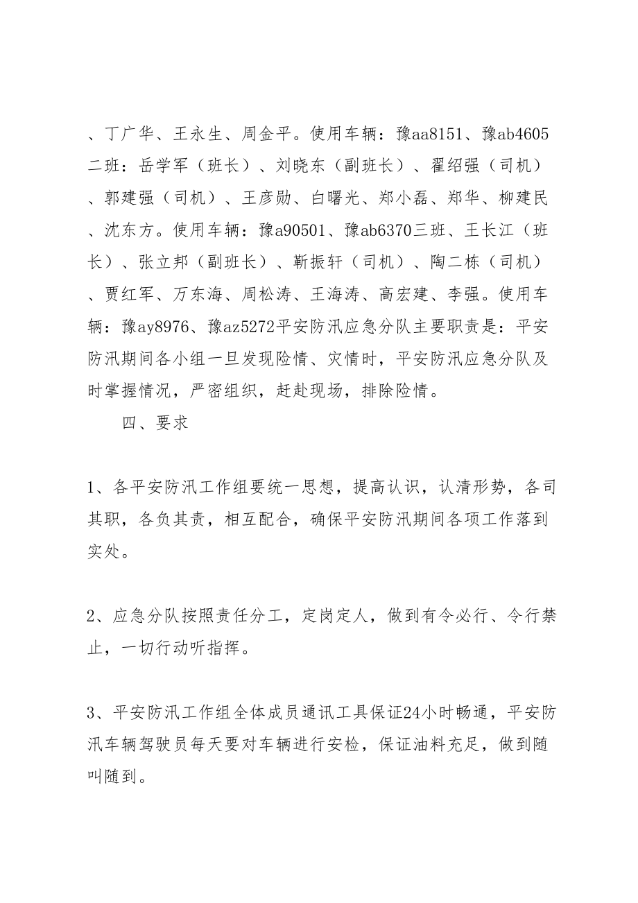 2023年做好安全防汛实施方案.doc_第3页