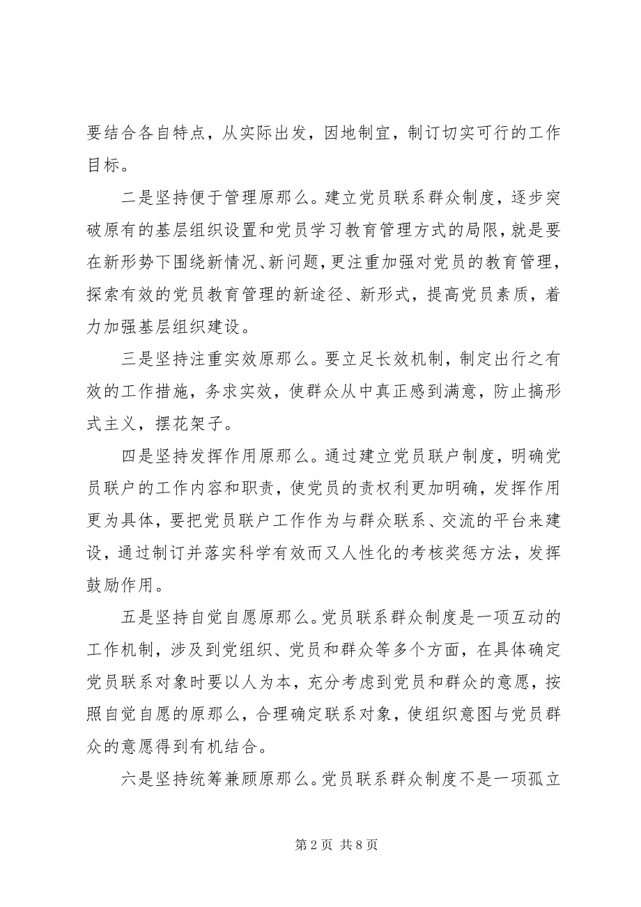 2023年镇委联系群众工作意见.docx_第2页