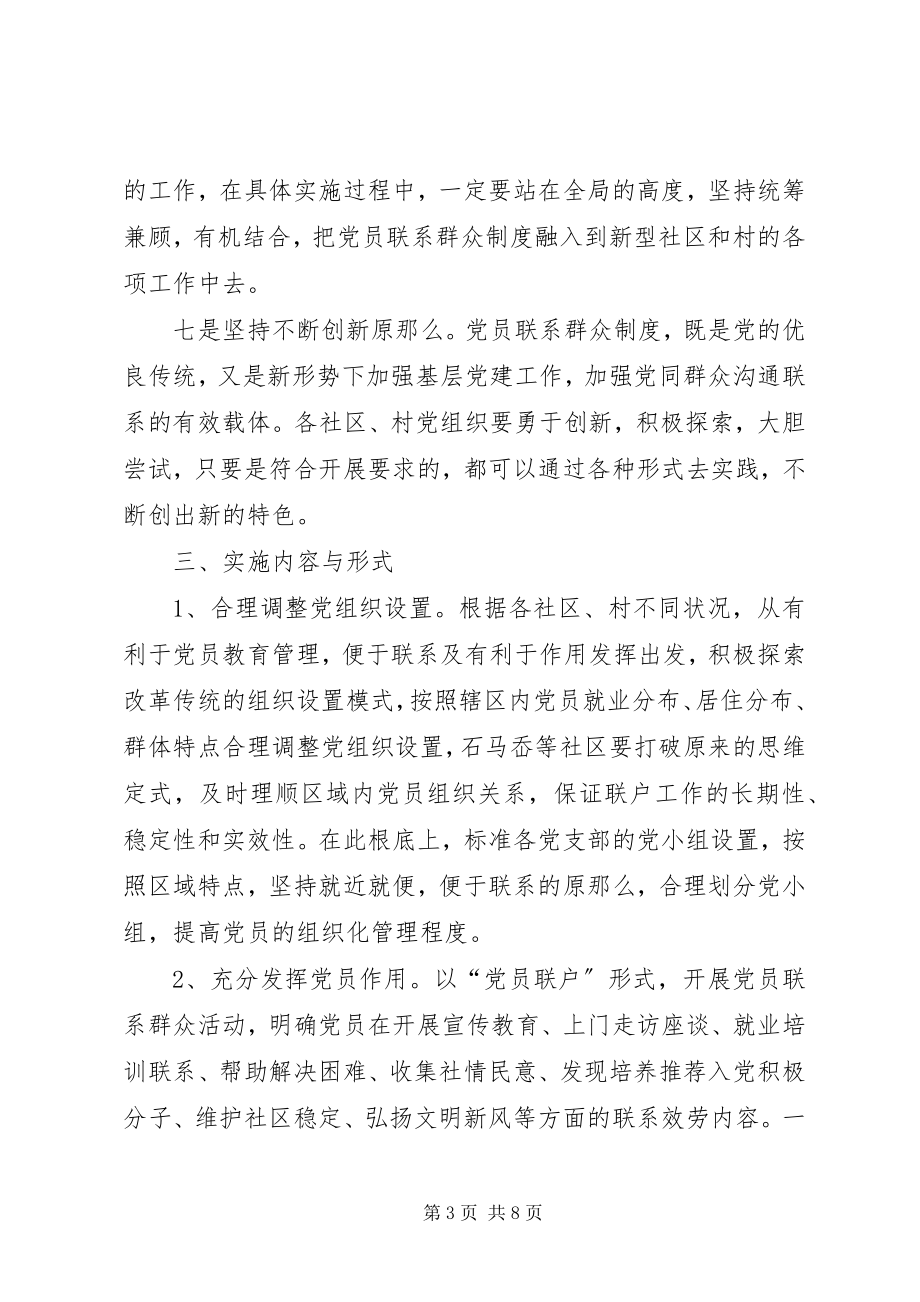 2023年镇委联系群众工作意见.docx_第3页