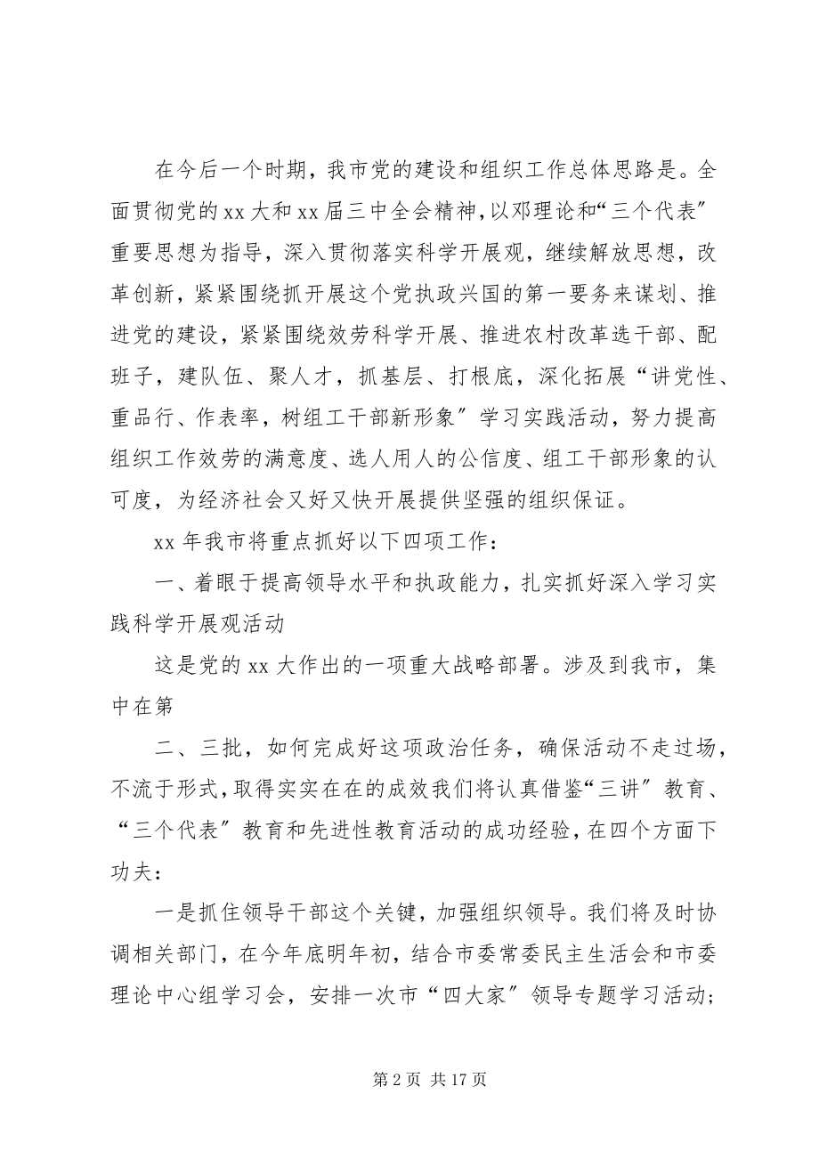 2023年XX组织部办公室工作计划新编.docx_第2页