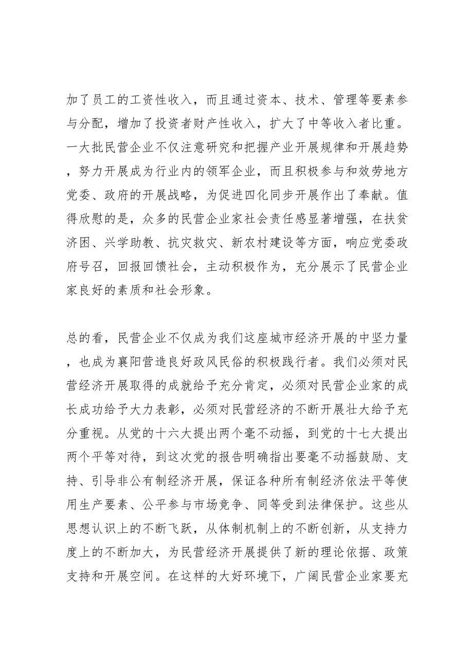 2023年全市民营经济工作会议致辞材料.doc_第3页