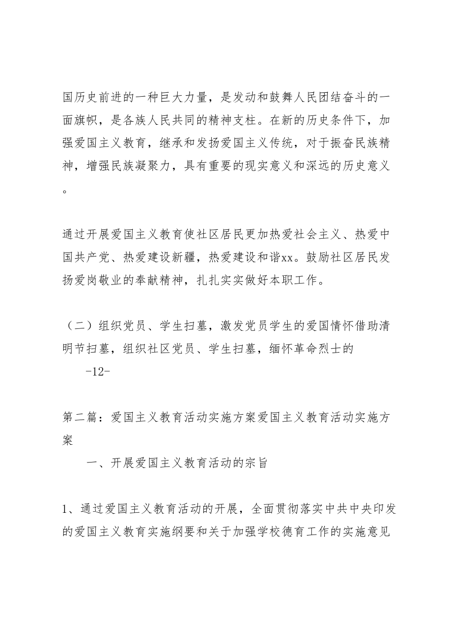 2023年社区爱国主义教育活动实施方案.doc_第2页