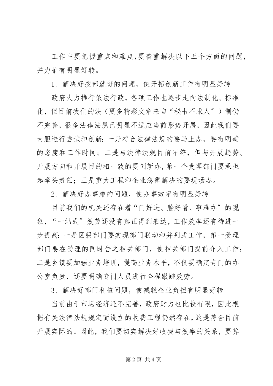 2023年在全区强化企业服务优化投资环境会议上的致辞.docx_第2页