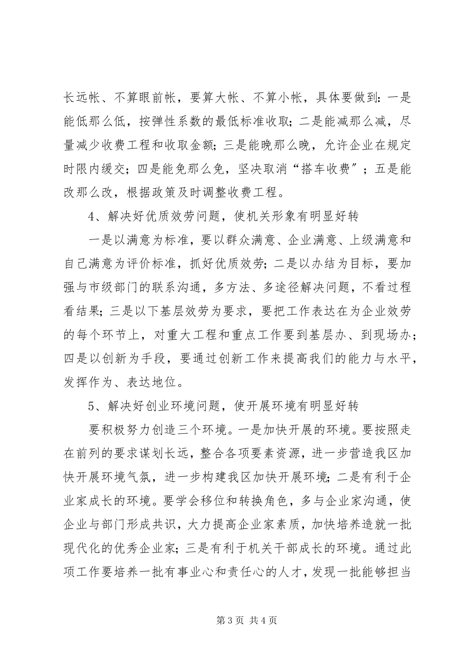 2023年在全区强化企业服务优化投资环境会议上的致辞.docx_第3页