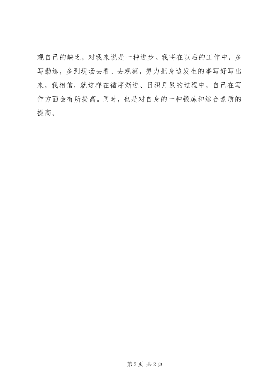 2023年报道员培训学习心得新编.docx_第2页