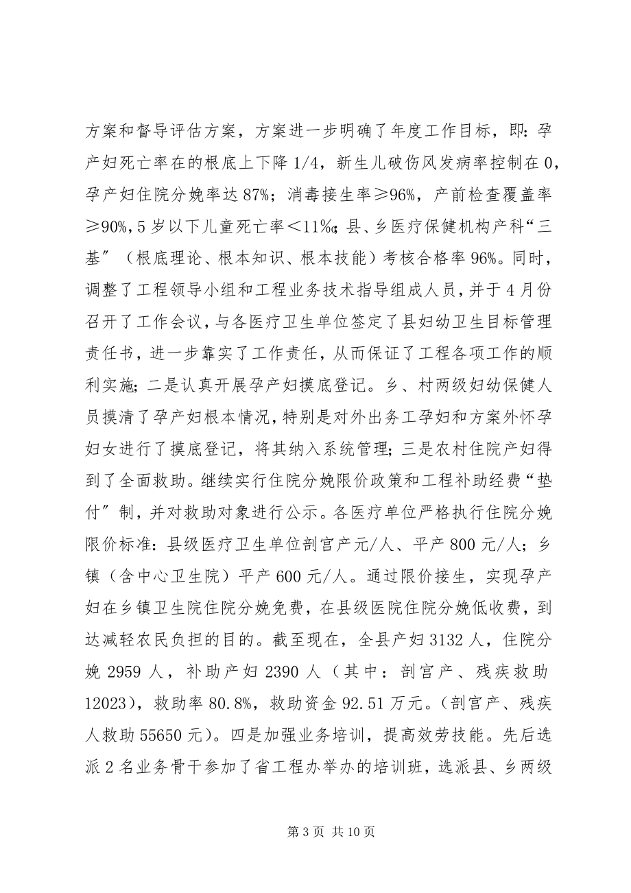 2023年县妇幼保健站妇幼工作迎检汇报材料.docx_第3页