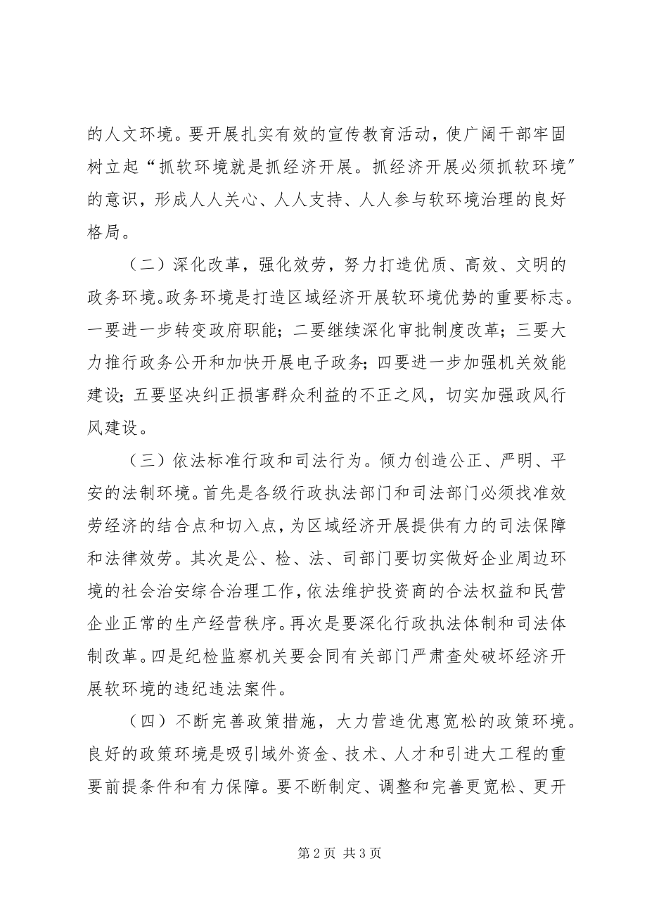 2023年师软环境建设的心得体会.docx_第2页