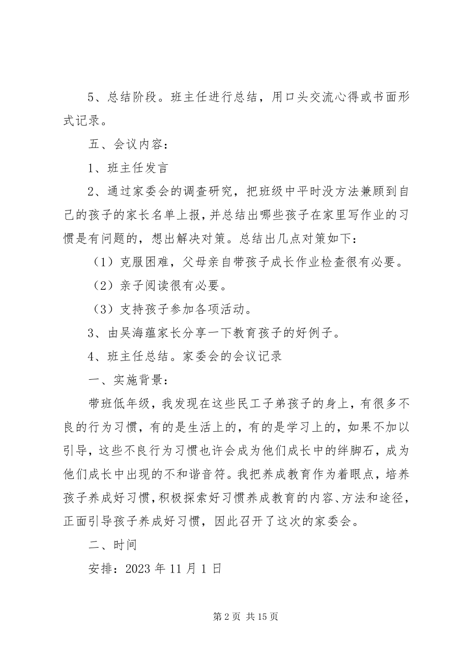 2023年家委会会议记录.docx_第2页