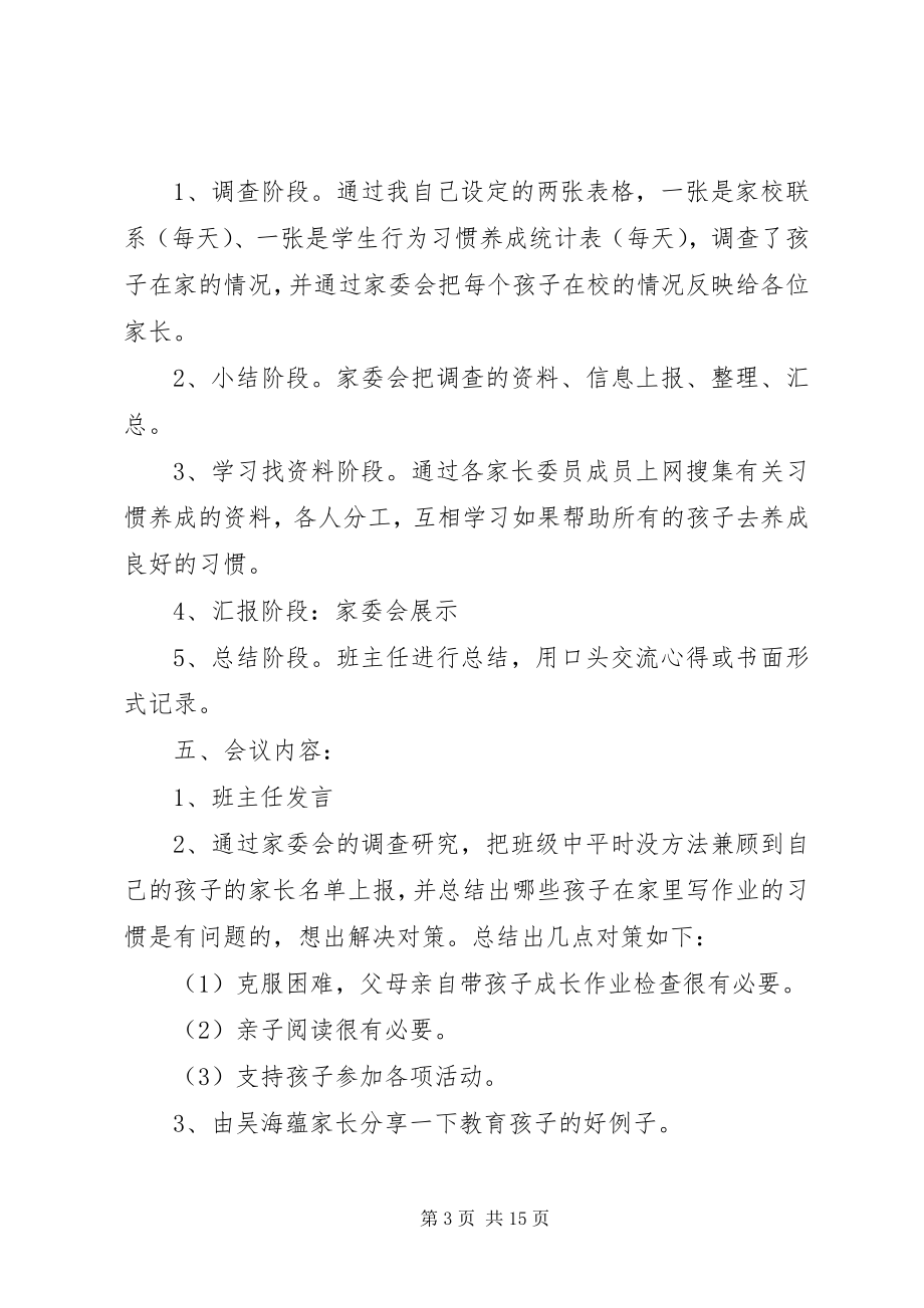 2023年家委会会议记录.docx_第3页