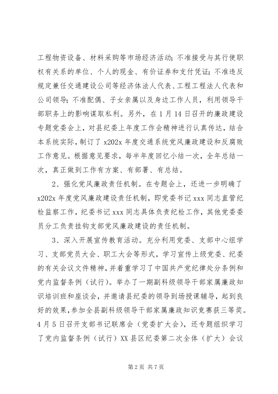 2023年县交通纪委年度工作总结交警年度工作总结.docx_第2页