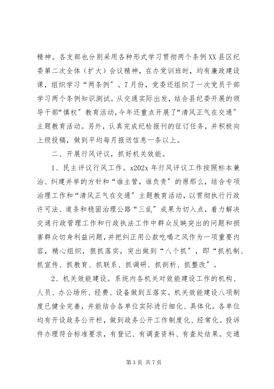 2023年县交通纪委年度工作总结交警年度工作总结.docx_第3页