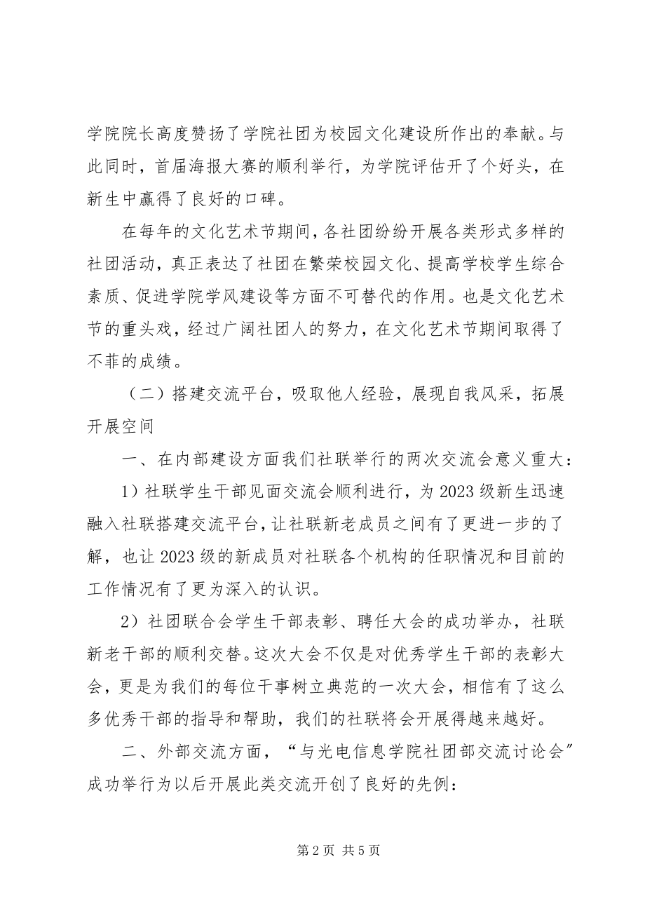 2023年学院团体联合会总结暨工作计划.docx_第2页