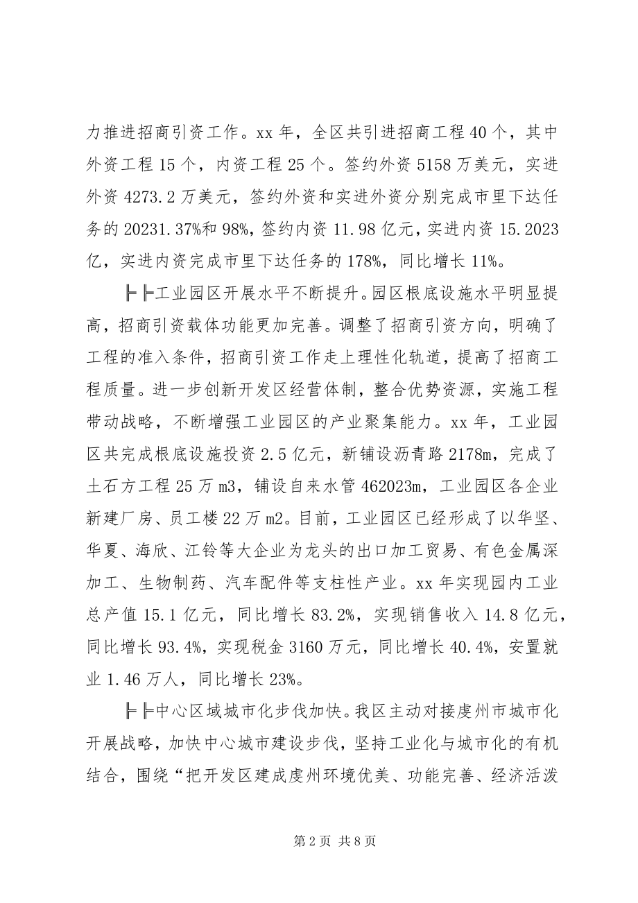 2023年经济技术开发区工作总结3.docx_第2页