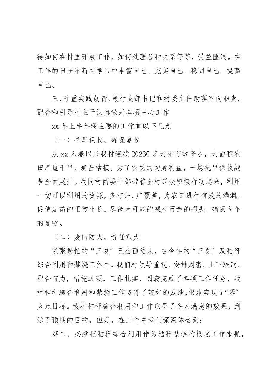 2023年大学村干部党支部书记工作总结总结.docx_第2页