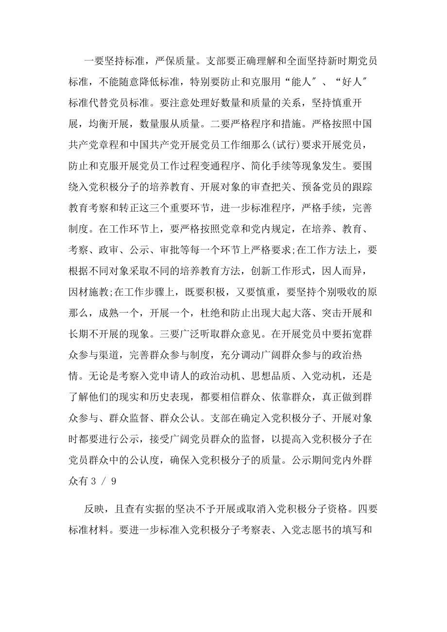 2023年学年度党支部发展党员工作计划工作计划.docx_第3页