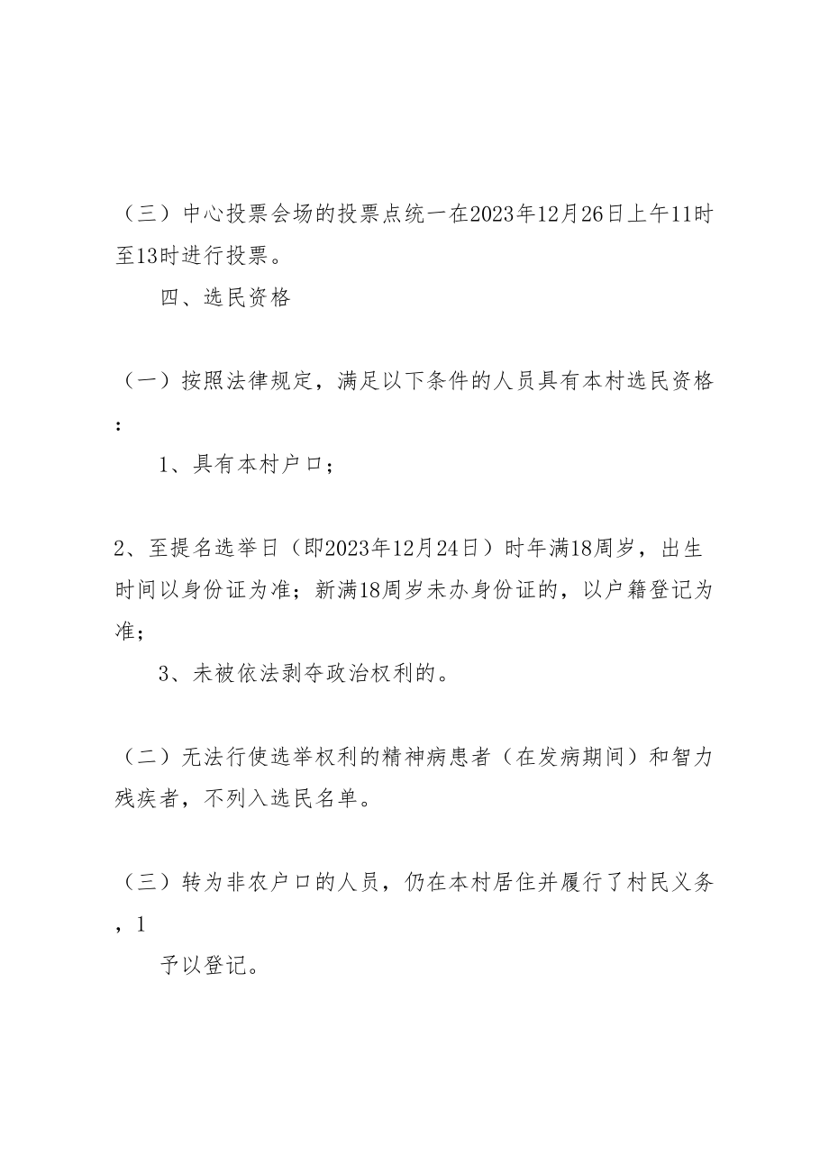 2023年新界埠镇端溪村母牛养殖实施方案 .doc_第2页