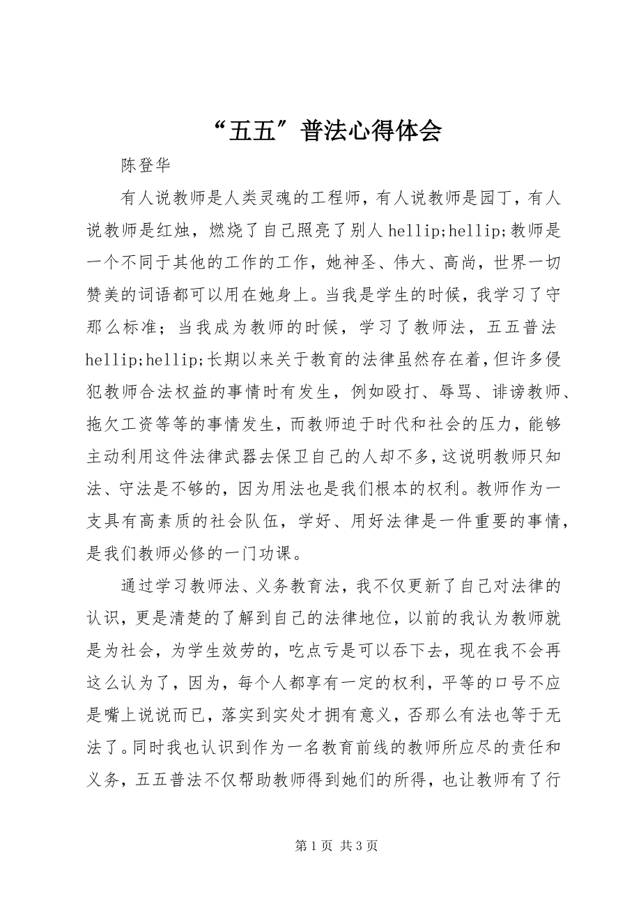 2023年五五普法心得体会.docx_第1页