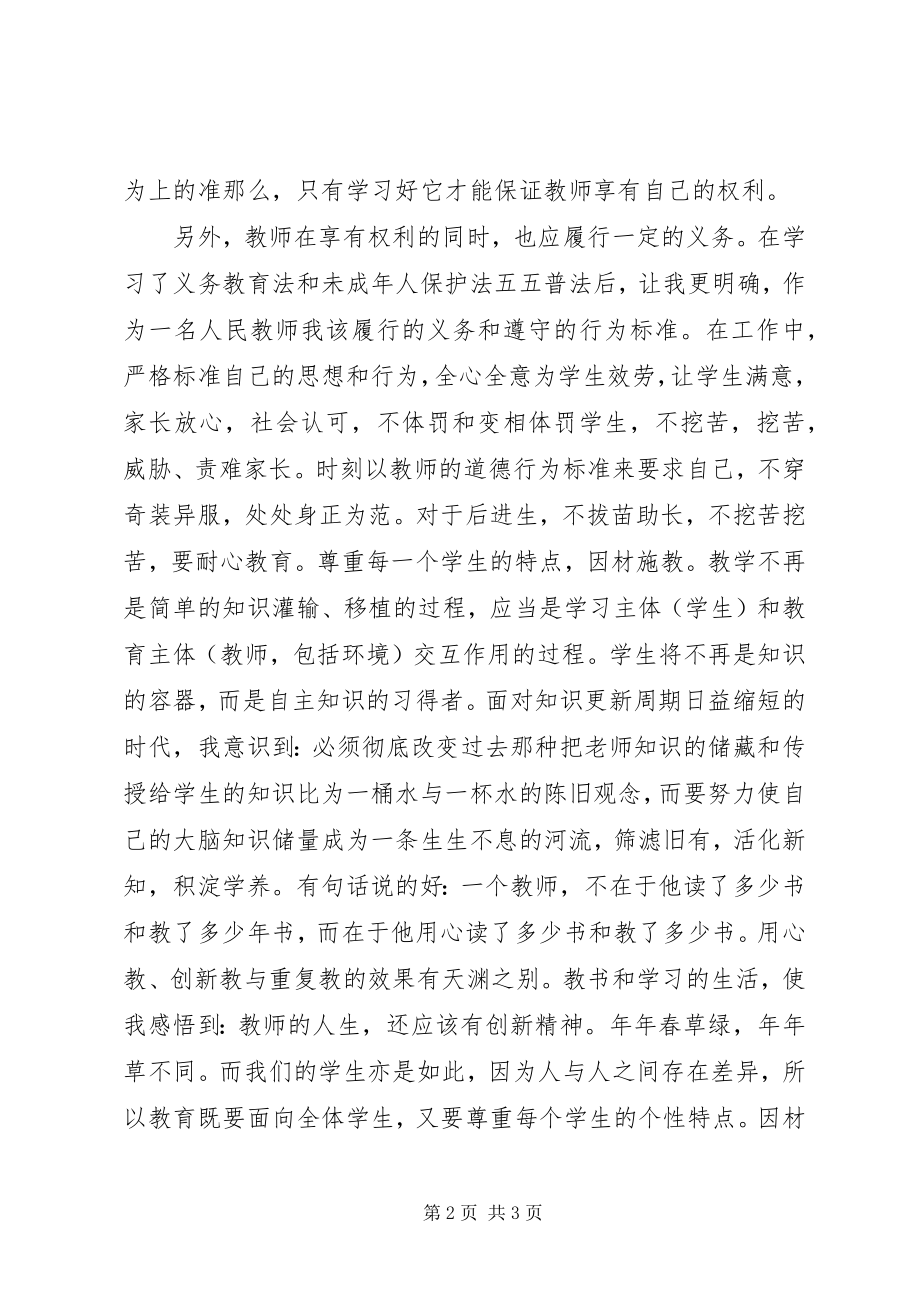 2023年五五普法心得体会.docx_第2页