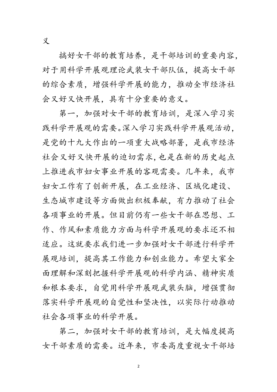 2023年妇女干部培训开学典礼讲话范文.doc_第2页