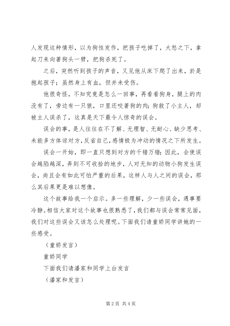 2023年班会设计及实习班主任工作总结新编.docx_第2页