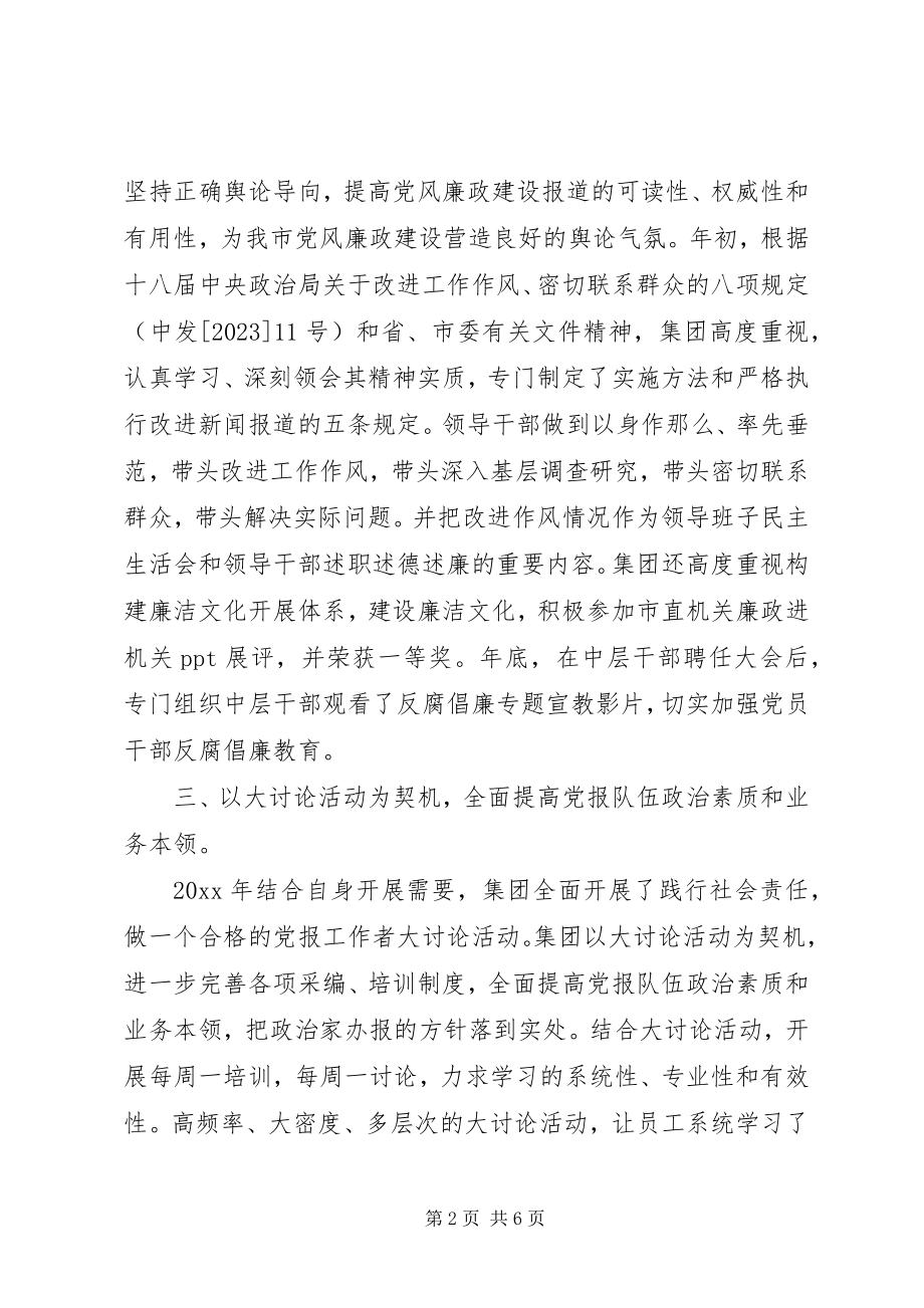 2023年公司集团党建工作年终总结.docx_第2页